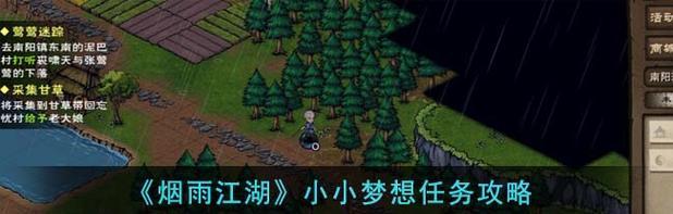 《烟雨江湖情义两难一人独行任务攻略》（如何成功完成独自挑战的江湖情义任务）