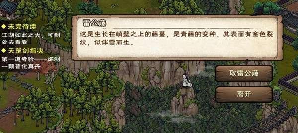 《烟雨江湖》新镇派武学回风舞柳获得方法（探索新镇派）