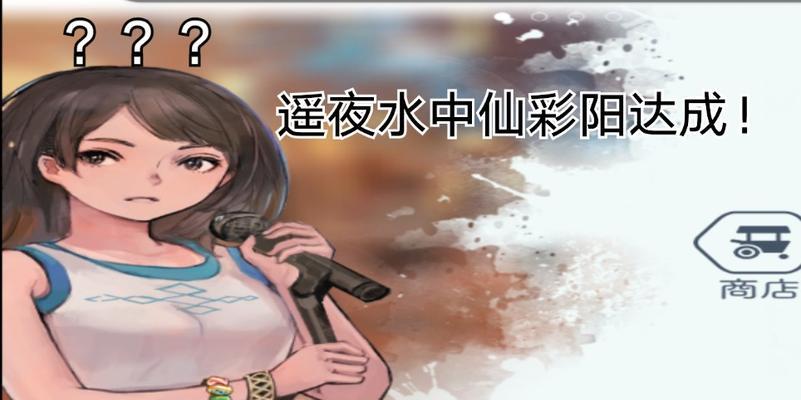 《阳春艺曲新手攻略技巧大揭秘》（跟着这些技巧）