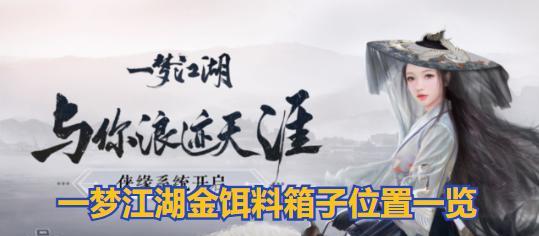 《一梦江湖苏解语浮生星阵各结局选择攻略》