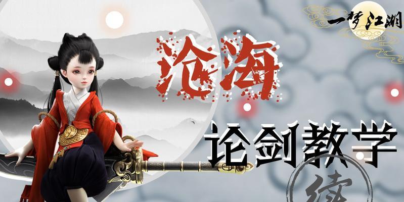 一梦江湖太阴特技攻略（太阴技能全面解析）