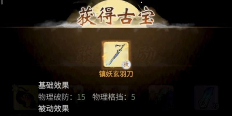 《一念逍遥古宝获得方法大揭秘》（一念逍遥古宝的获取技巧）