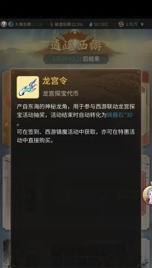 一念逍遥奇遇探宝攻略（打破次元壁）