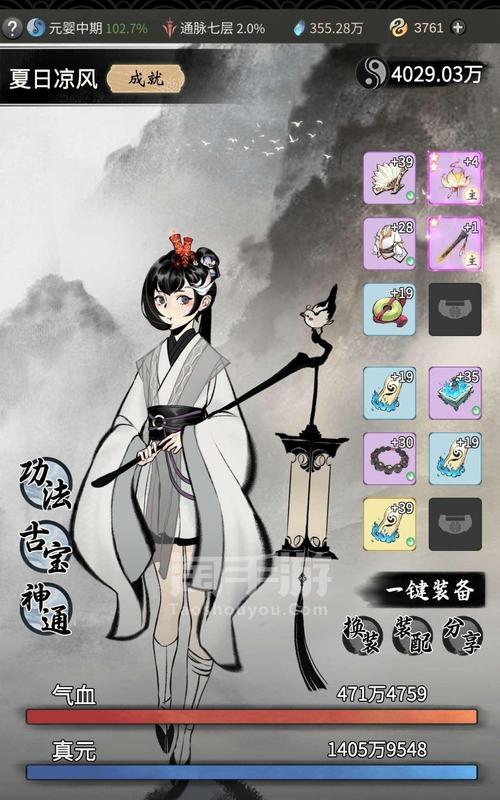 一念逍遥（破境界）