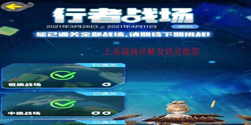 《一起来捉妖毒属性行者战场通关攻略》（毒属性行者战场通关技巧与策略）