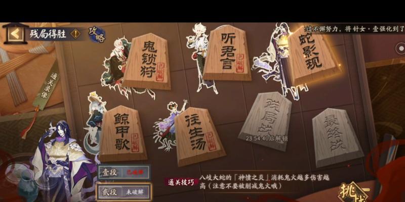 《玩转阴阳师残局，成为顶尖玩家的秘籍》（战胜残局）