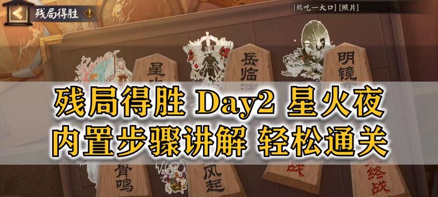 《玩转阴阳师残局，成为顶尖玩家的秘籍》（战胜残局）