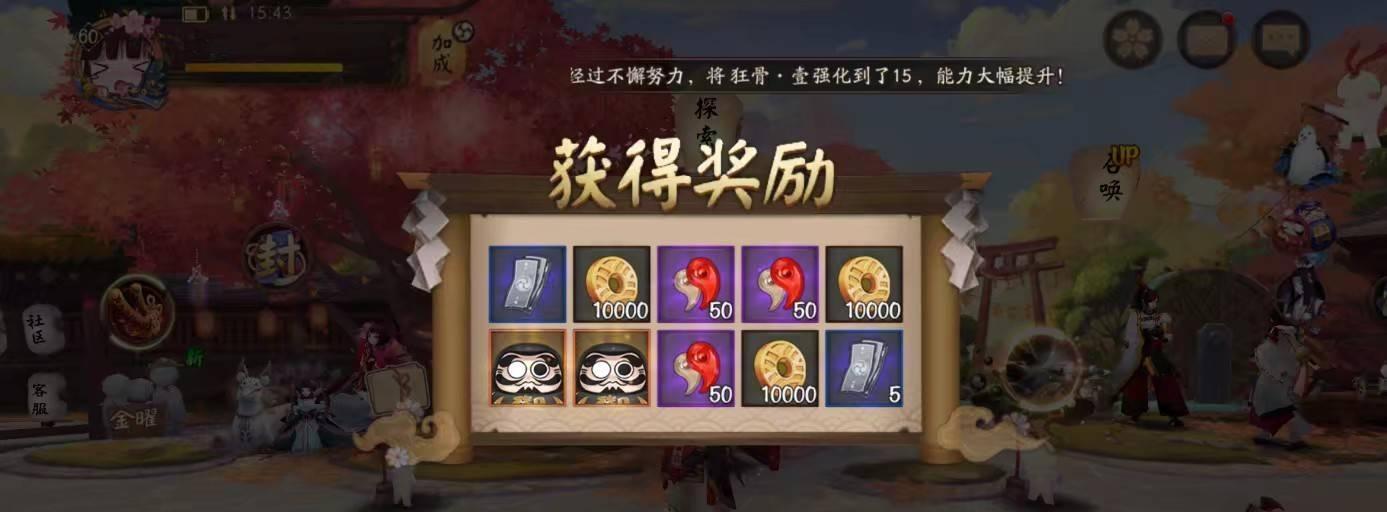 阴阳师（剧情更新后）