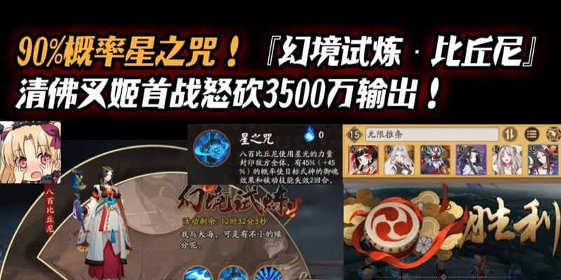 《阴阳师幻境试炼海国篇攻略》（探索新的幻境）