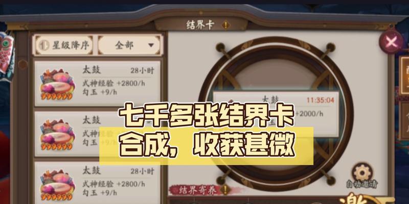 《阴阳师结界卡合成攻略》（如何获得并合成结界卡）