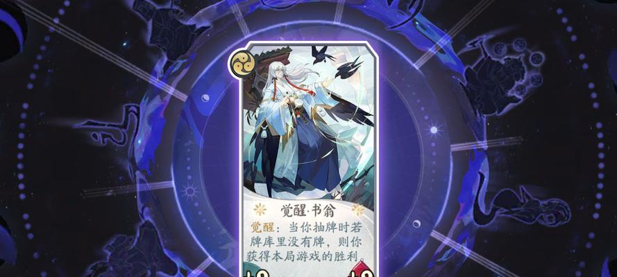 《阴阳师》中的书翁之道（探索书翁的御魂搭配与培养价值）