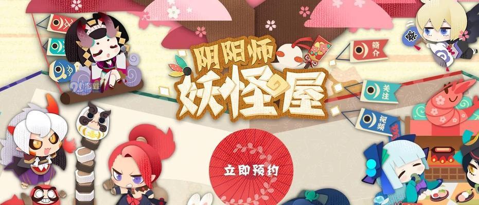 阴阳师（探索美食世界）