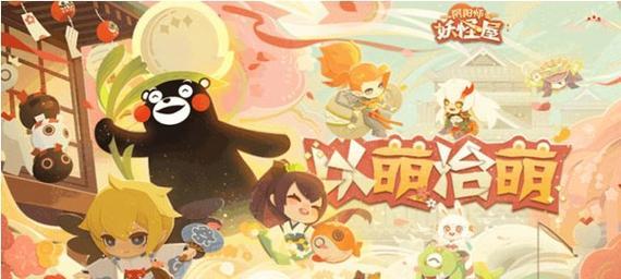 《阴阳师妖怪屋攻略第4幕全关卡——掌握技巧，轻松过关》