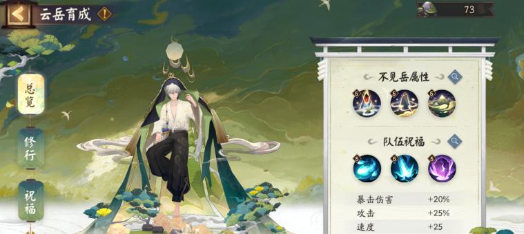 《阴阳师云岳育成加点攻略》（打造强力云岳阵容）
