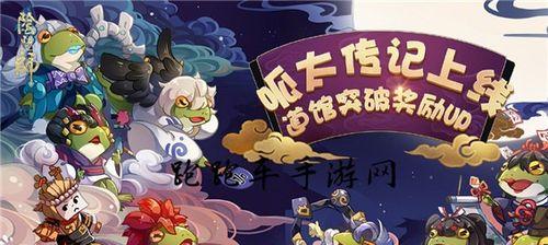 《阴阳师呱太乱入攻略》（阴阳师呱太乱入玩法详细介绍）