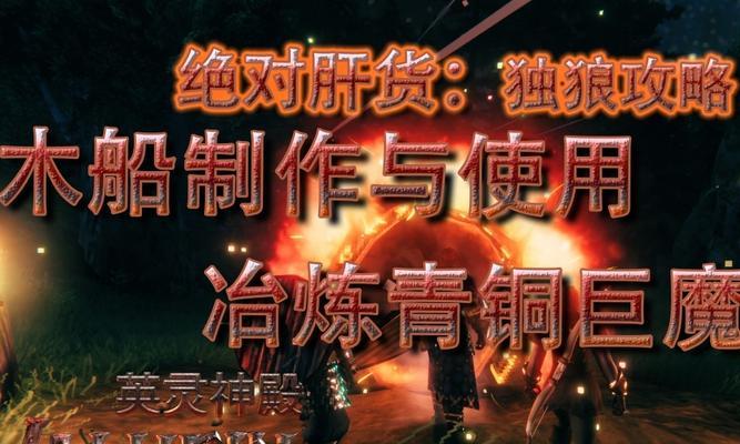 英灵神殿必备武器选择指南（从游戏角度解析最佳武器搭配）