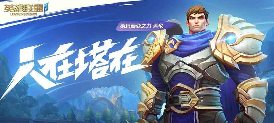 《英雄联盟手游画质设置指南》（如何优化游戏画质）