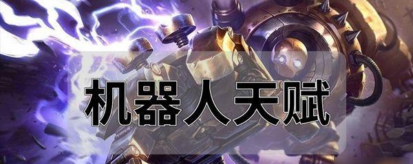 《英雄联盟手游幻翎落技能介绍落天赋出装》（探索幻翎落的技能特点和最佳天赋出装策略）