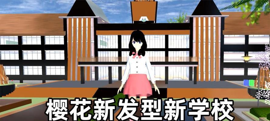 《樱花校园模拟器羞羞的动作》（带你体验最羞羞的校园生活）