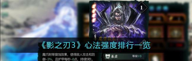 机甲尊皇心法解析（揭秘影之刃3中机甲尊皇心法的功能与应用）