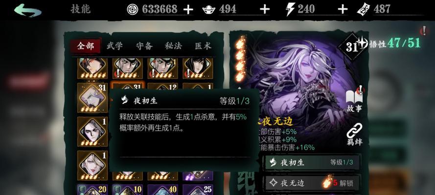 影之刃3魔弦攻略（掌握关键技巧）