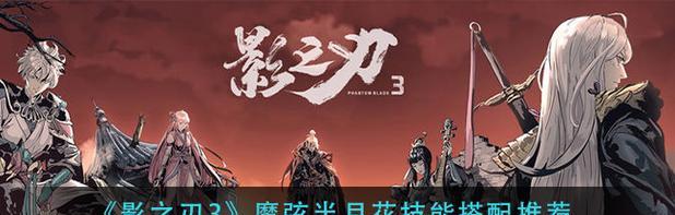 以影之刃3魔弦攻略（成为魔弦大师）