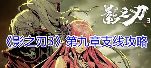 以影之刃3木沉支线攻略（解密木沉支线的各项奖励）