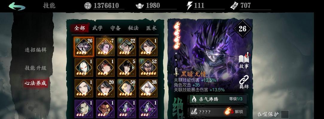 《影之刃3》中普通心法与珍藏心法的异同探究（解析心法系统中普通心法和珍藏心法的区别与特点）