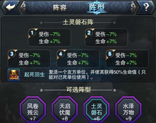 《战斗吧剑灵》阵法系统玩法解析（从初级到高级）