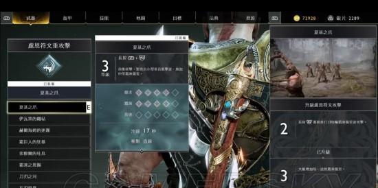 《战神4》收集要素全解析（掌握全流程）