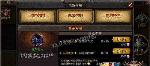 《战意破日箭技能升级一览》（游戏玩家必看）