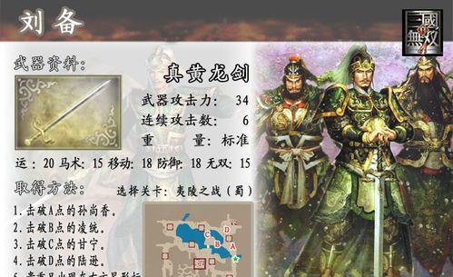 《真三国无双4》全秘籍攻略详解（游戏技巧）