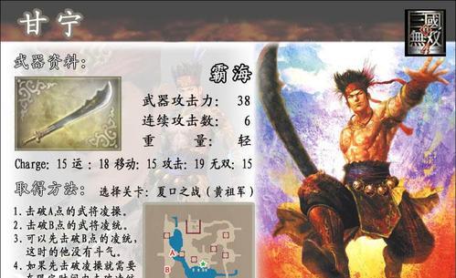 《真三国无双4》全秘籍攻略详解（游戏技巧）
