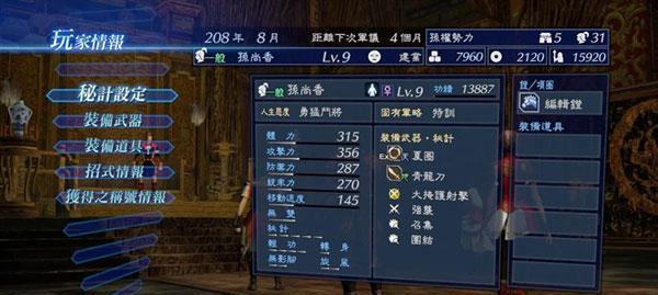《真三国无双7with猛将传PC版键盘按键指南》（掌握键盘操作）
