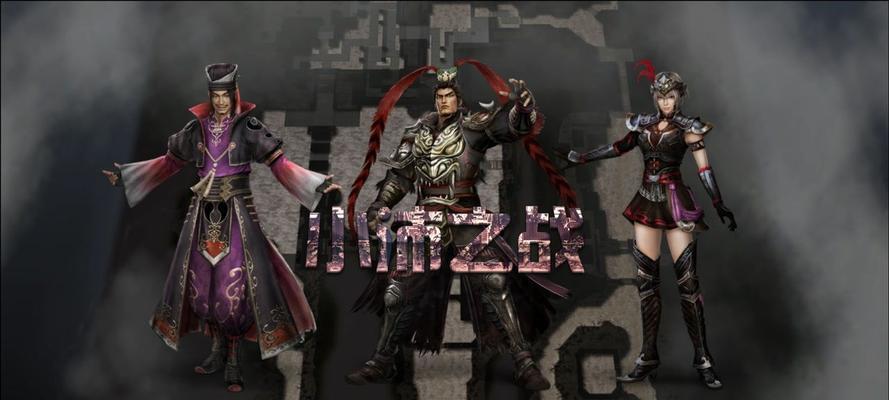 《真三国无双7猛将传》朱然战攻略（击败敌军）