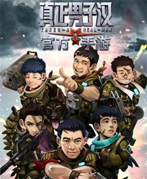 以真正男子汉手游-张丰毅人物属性介绍（挑战极限）