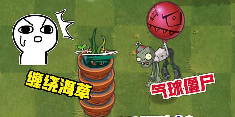解密气球僵尸的打法技巧（提高游戏水平）