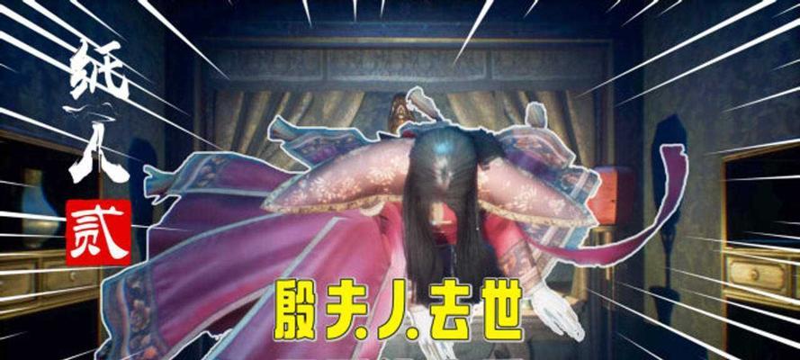 《以纸人2》（深入游戏内部）