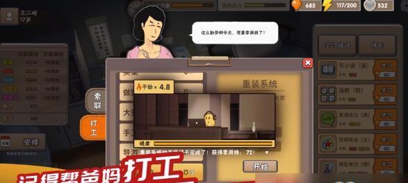 打造中国式家长首富攻略（掌握这些属性）