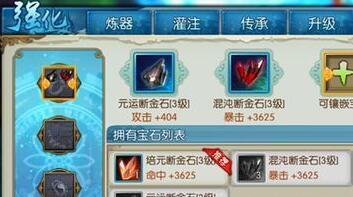《诛仙手游》饰品打造攻略（如何获得饰品）