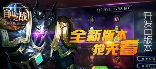 自由之战席拉圣石搭配攻略（让你的英雄更强大）