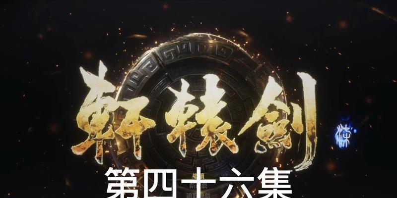 轩辕剑7道具收集攻略（探寻隐秘之物）