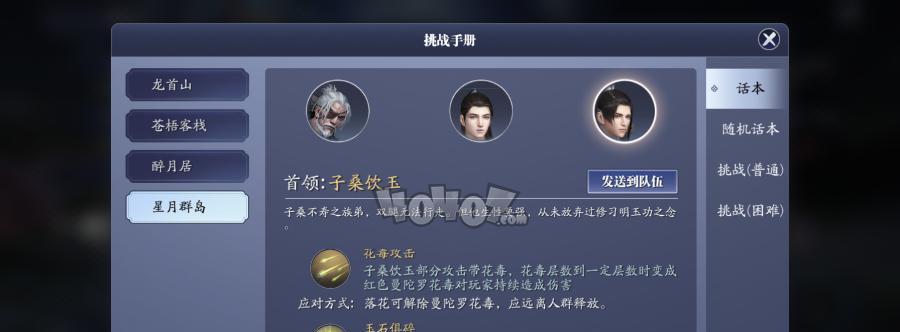 天涯明月刀手游龙首山攻略（鹰眼老七打法介绍）