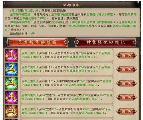 天龙3D装备强化大全（打造超强装备）