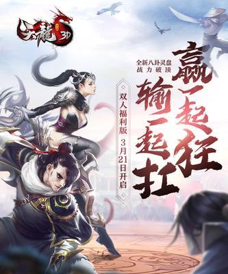 天龙3D琼楼玉宇（掌握天龙3D琼楼玉宇的攻略）
