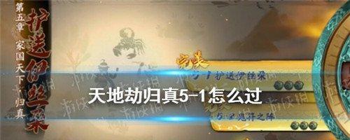 如何组建最佳天地劫幽城再临慕容璇玑阵容（游戏攻略）