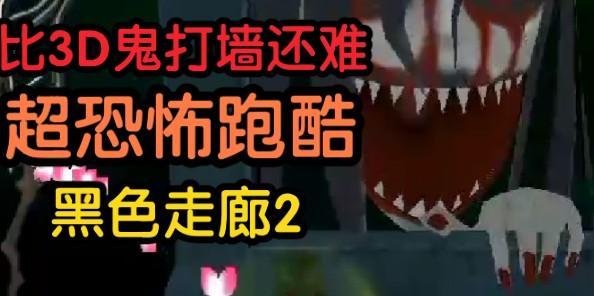 《以死亡跑酷2》新春武器介绍——死亡闪电链（新年必备神器）
