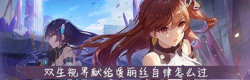 探秘双生视界