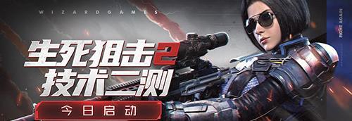 生死狙击2（激战场上的战术思维与协作精神）