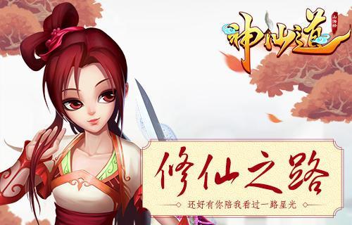 《神仙道3》中的主要角色介绍（探秘神仙世界）
